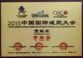 2015中國國際減肥大會